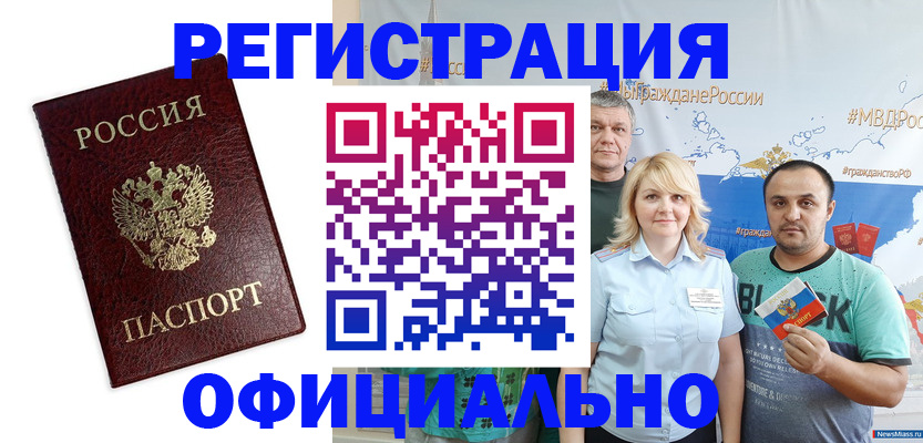 прописка для работы в Нарткале